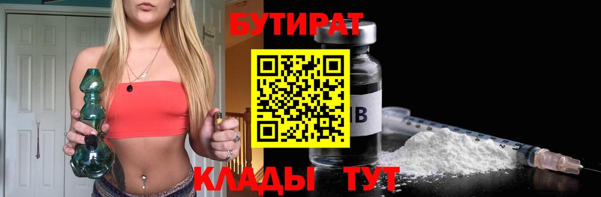 БУТИРАТ вода  Вход с VPN  Каменск-Уральский 