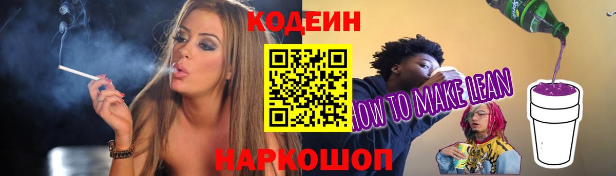 Кодеиновый сироп Lean напиток Lean (лин) Каменск-Уральский