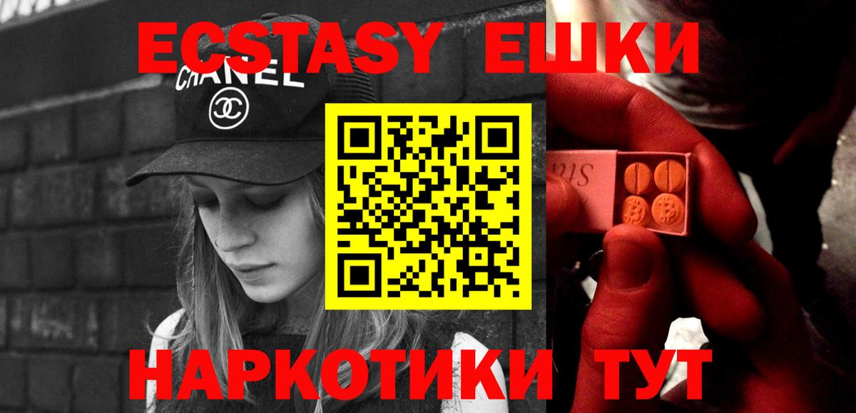 Ecstasy 250 мг Каменск-Уральский