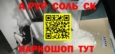 альфа пвп Краснокаменск